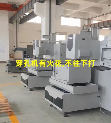 穿孔机有火花,不往下打