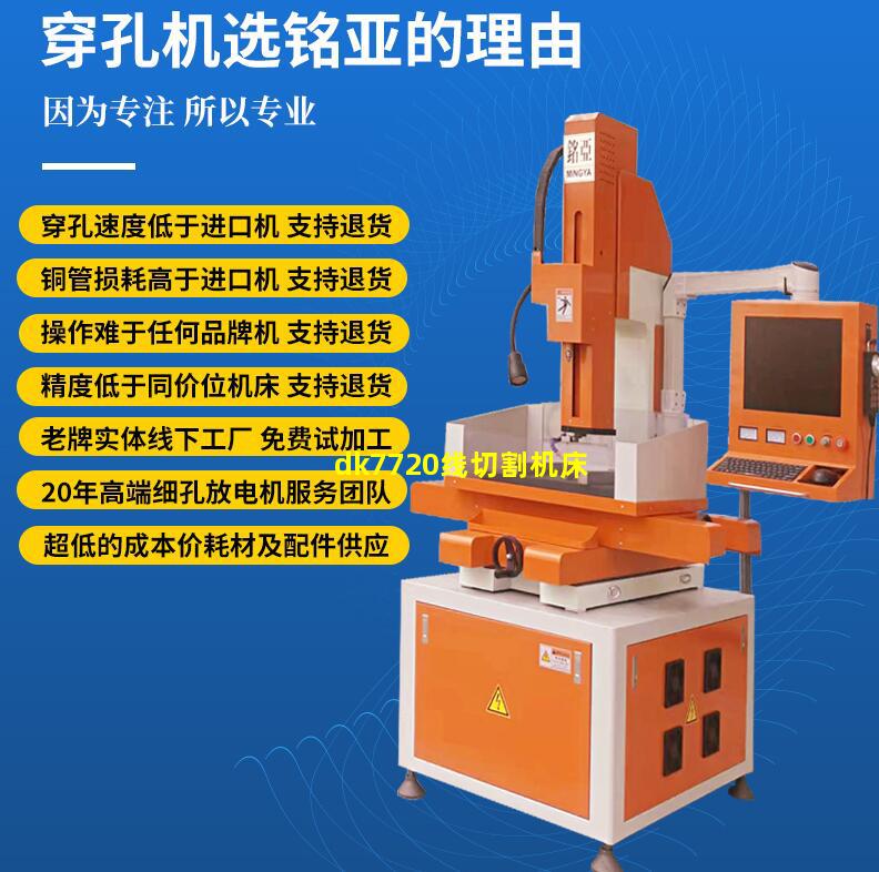 dk7720线切割机床