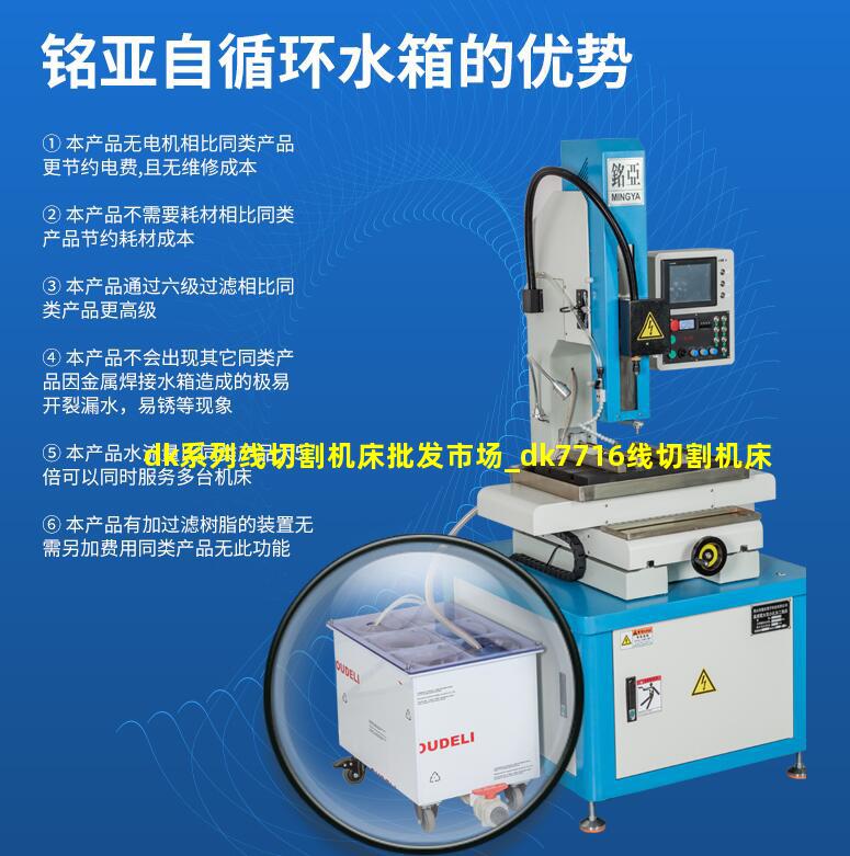 dk系列线切割机床批发市场_dk7716线切割机床