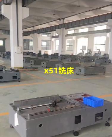 x51铣床