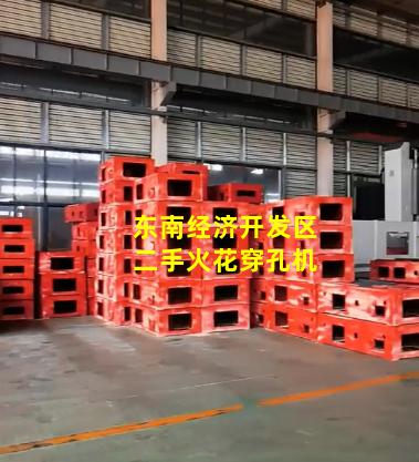 东南经济开发区二手火花穿孔机