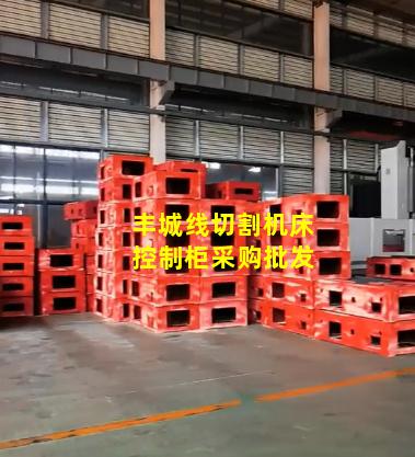 丰城线切割机床控制柜采购批发