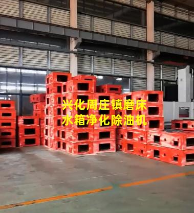 兴化周庄镇磨床水箱净化除油机