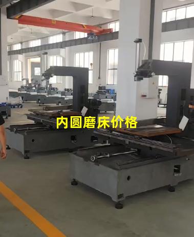 内圆磨床价格