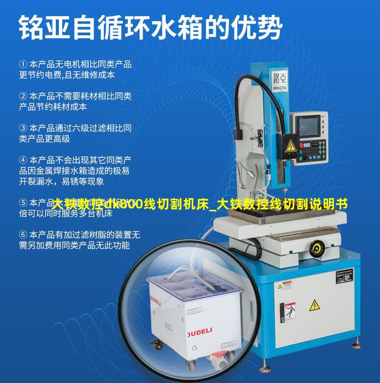 大铁数控dk800线切割机床_大铁数控线切割说明书