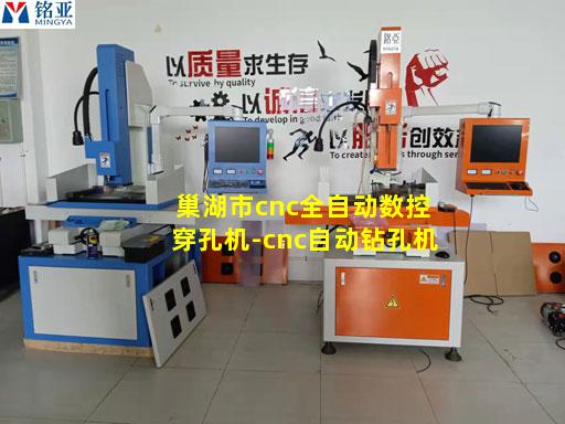 巢湖市cnc全自动数控穿孔机-cnc自动钻孔机