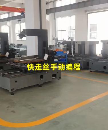快走丝手动编程