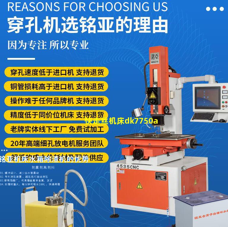 快走丝机床dk7750a