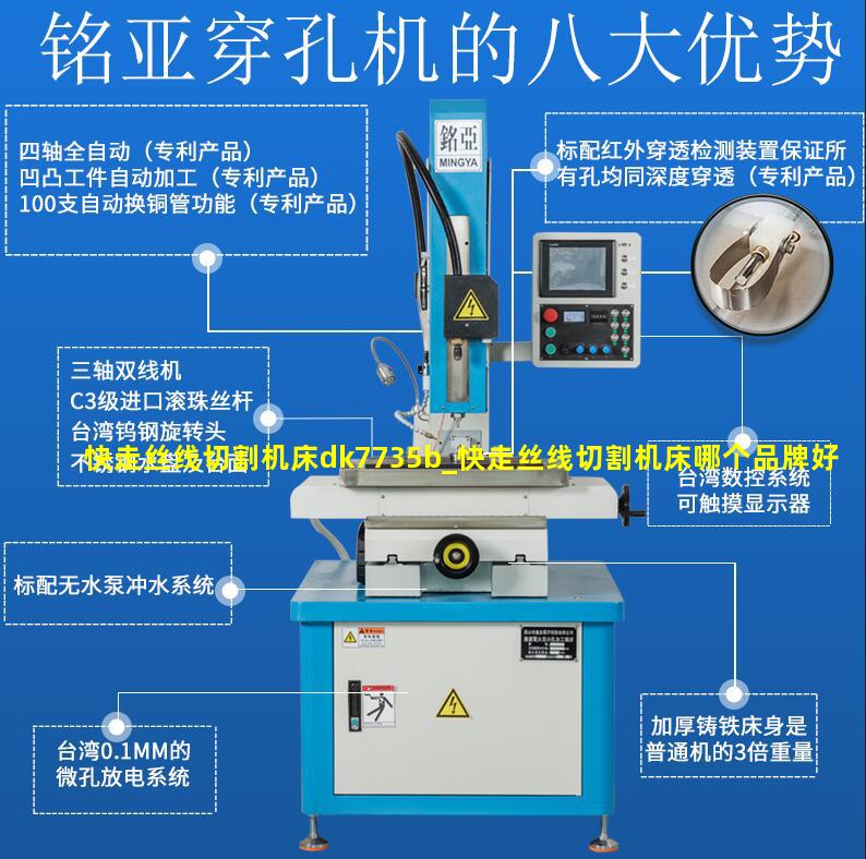 快走丝线切割机床dk7735b_快走丝线切割机床哪个品牌好