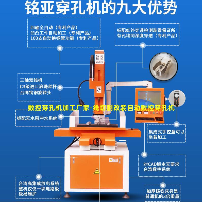 数控穿孔机加工厂家-线切割改装自动数控穿孔机
