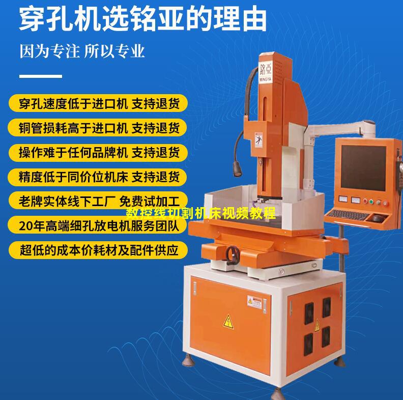 数控线切割机床视频教程