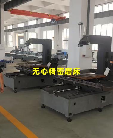无心精密磨床