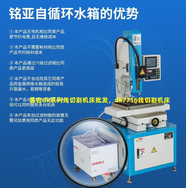 昌吉dk系列线切割机床批发，dk7716线切割机床