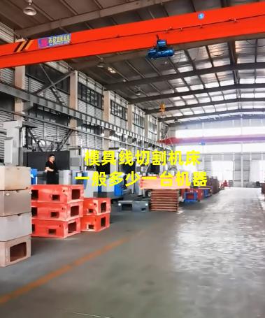 模具线切割机床一般多少一台机器