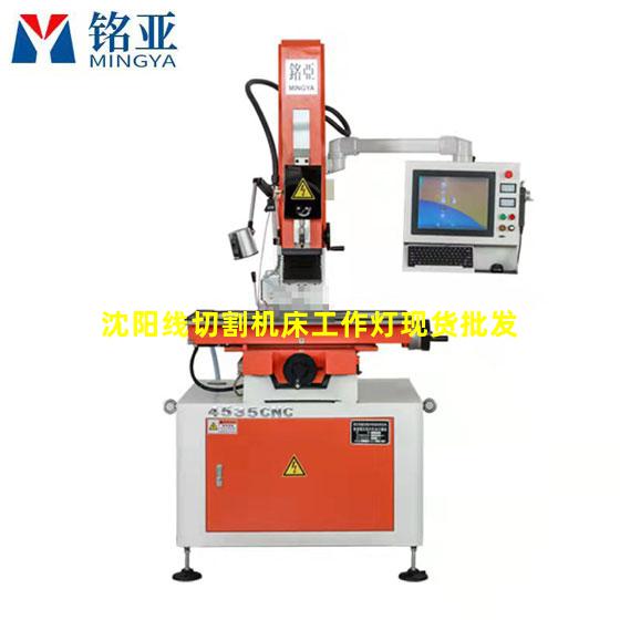 沈阳线切割机床工作灯现货批发