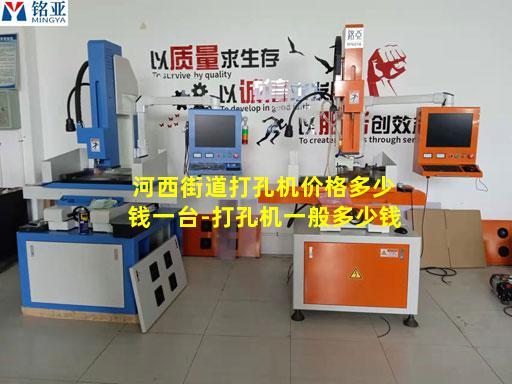 河西街道打孔机价格多少钱一台-打孔机一般多少钱