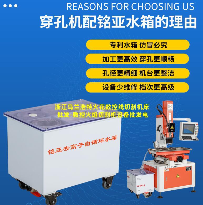 浙江乌兰浩特火花数控线切割机床批发-数控火焰切割机设备批发电话