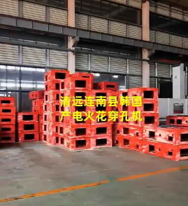 清远连南县韩国产电火花穿孔机