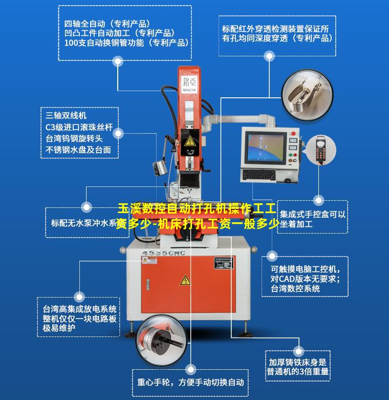 玉溪数控自动打孔机操作工工资多少-机床打孔工资一般多少