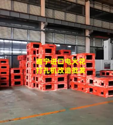 睢宁进口电火花打孔机改造批发