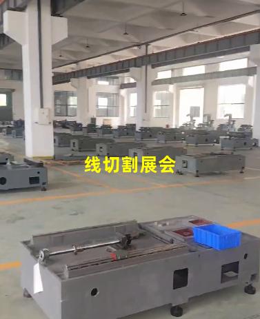 线切割展会