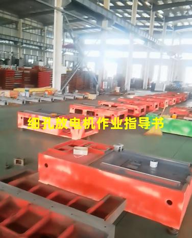 细孔放电机作业指导书