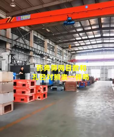 药典筛网目数和孔径对照表一样吗