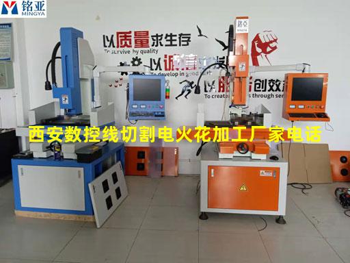 西安数控线切割电火花加工厂家电话