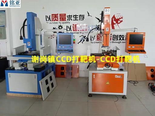 谢岗镇CCD打靶机-CCD打靶机