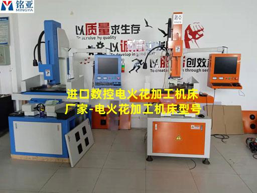 进口数控电火花加工机床厂家-电火花加工机床型号