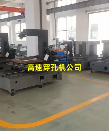 高速穿孔机公司